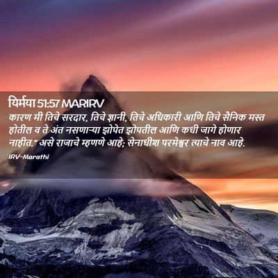 Picture 02 - यिर्मया 51:57 MARIRV - कारण मी तिचे सरदार, - Bible Verse Picture