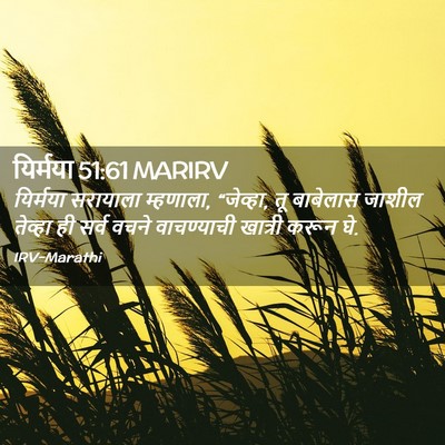 Picture 02 - यिर्मया 51:61 MARIRV - यिर्मया सरायाला - Bible Verse Picture