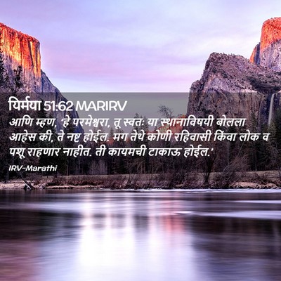 Picture 02 - यिर्मया 51:62 MARIRV - आणि म्हण, ‘हे - Bible Verse Picture