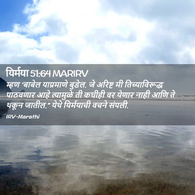 Picture 02 - यिर्मया 51:64 MARIRV - म्हण ‘बाबेल - Bible Verse Picture