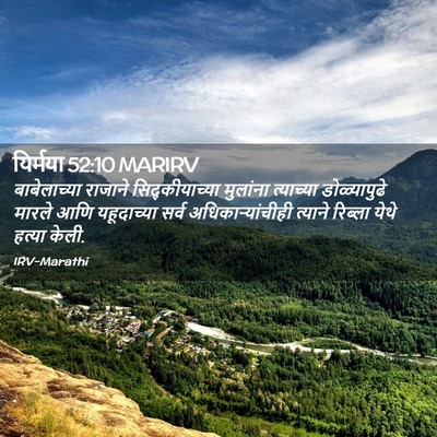 Picture 02 - यिर्मया 52:10 MARIRV - बाबेलाच्या राजाने - Bible Verse Picture