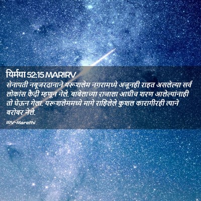 Picture 02 - यिर्मया 52:15 MARIRV - सेनापती - Bible Verse Picture