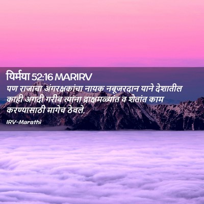 Picture 02 - यिर्मया 52:16 MARIRV - पण राजाचा - Bible Verse Picture