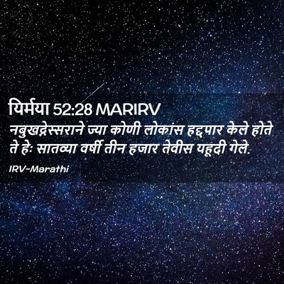 Picture 02 - यिर्मया 52:28 MARIRV - नबुखद्नेस्सराने - Bible Verse Picture