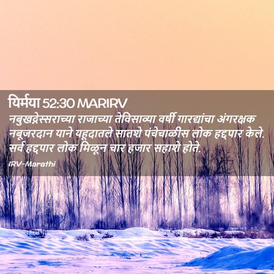 Picture 02 - यिर्मया 52:30 MARIRV -  - Bible Verse Picture
