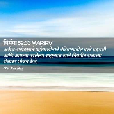 Picture 02 - यिर्मया 52:33 MARIRV - अवील-मरोदखाने - Bible Verse Picture