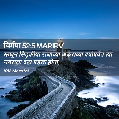 Picture 02 - यिर्मया 52:5 MARIRV - म्हणून सिद्कीया - Bible Verse Picture