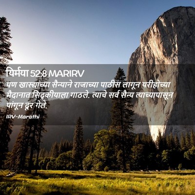 Picture 02 - यिर्मया 52:8 MARIRV - पण खास्द्यांच्या - Bible Verse Picture