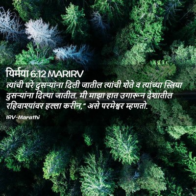 Picture 02 - यिर्मया 6:12 MARIRV - त्यांची घरे - Bible Verse Picture