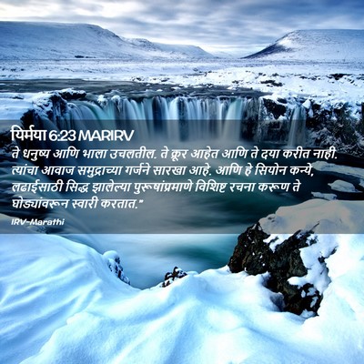 Picture 02 - यिर्मया 6:23 MARIRV - ते धनुष्य आणि भाला - Bible Verse Picture