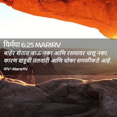 Picture 02 - यिर्मया 6:25 MARIRV - बाहेर शेतात जाऊ - Bible Verse Picture