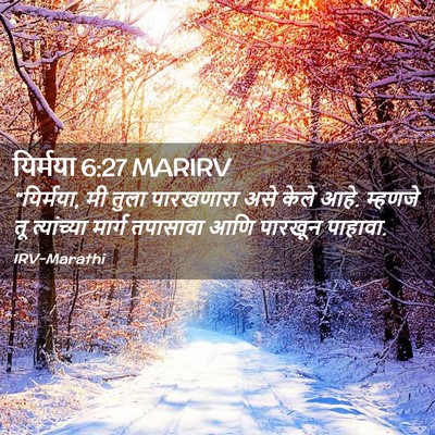 Picture 02 - यिर्मया 6:27 MARIRV - “यिर्मया, मी तुला - Bible Verse Picture
