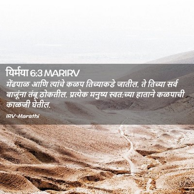 Picture 02 - यिर्मया 6:3 MARIRV - मेंढपाळ आणि - Bible Verse Picture