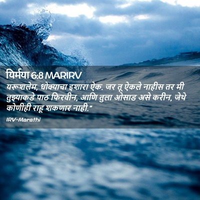 Picture 02 - यिर्मया 6:8 MARIRV - यरूशलेम, धोक्याचा - Bible Verse Picture