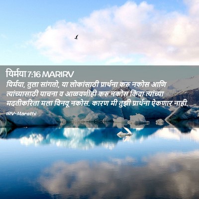Picture 02 - यिर्मया 7:16 MARIRV - यिर्मया, तुला - Bible Verse Picture