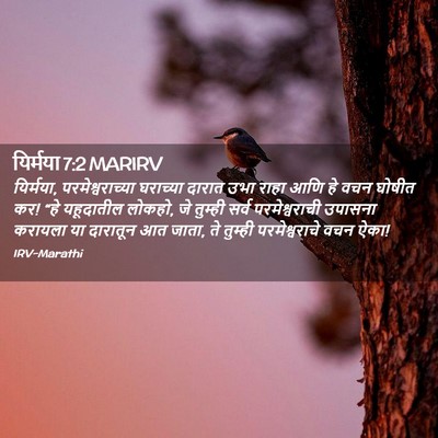 Picture 02 - यिर्मया 7:2 MARIRV - यिर्मया, - Bible Verse Picture