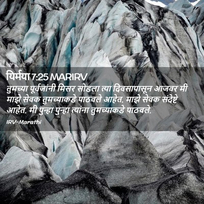 Picture 02 - यिर्मया 7:25 MARIRV - तुमच्या - Bible Verse Picture