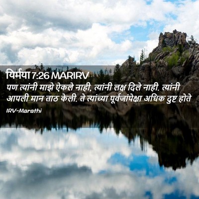 Picture 02 - यिर्मया 7:26 MARIRV - पण त्यांनी माझे - Bible Verse Picture