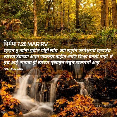 Picture 02 - यिर्मया 7:28 MARIRV - म्हणून तू त्यांना - Bible Verse Picture