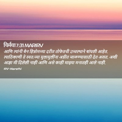 Picture 02 - यिर्मया 7:31 MARIRV - आणि त्यांनी बेन - Bible Verse Picture