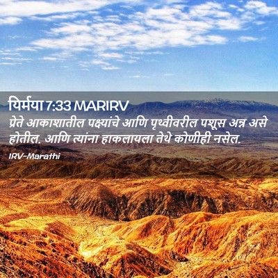 Picture 02 - यिर्मया 7:33 MARIRV - प्रेते आकाशातील - Bible Verse Picture