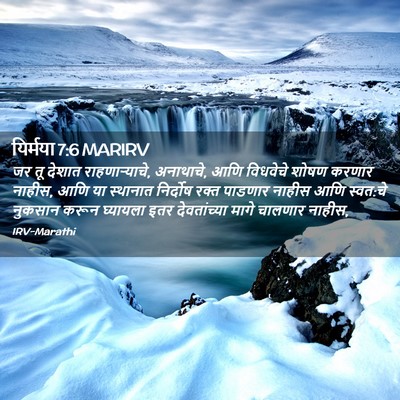 Picture 02 - यिर्मया 7:6 MARIRV - जर तू देशात - Bible Verse Picture
