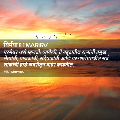 Picture 02 - यिर्मया 8:1 MARIRV - परमेश्वर असे - Bible Verse Picture