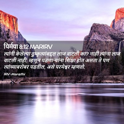 Picture 02 - यिर्मया 8:12 MARIRV - त्यांनी केलेल्या - Bible Verse Picture