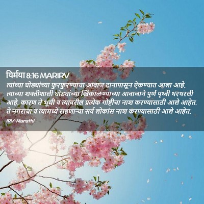 Picture 02 - यिर्मया 8:16 MARIRV - त्यांच्या - Bible Verse Picture