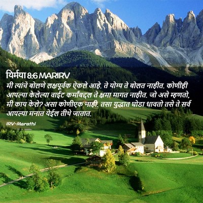 Picture 02 - यिर्मया 8:6 MARIRV - मी त्यांचे बोलणे - Bible Verse Picture