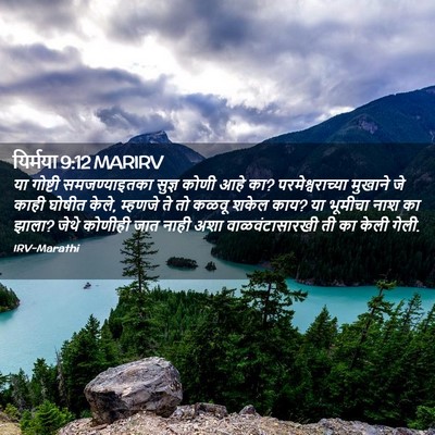 Picture 02 - यिर्मया 9:12 MARIRV - या गोष्टी - Bible Verse Picture