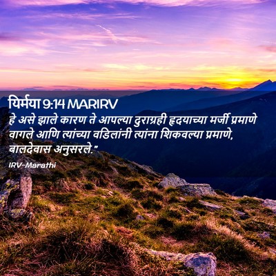 Picture 02 - यिर्मया 9:14 MARIRV - हे असे झाले कारण ते - Bible Verse Picture