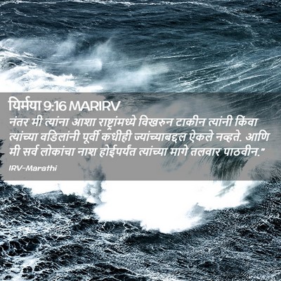 Picture 02 - यिर्मया 9:16 MARIRV - नंतर मी त्यांना - Bible Verse Picture