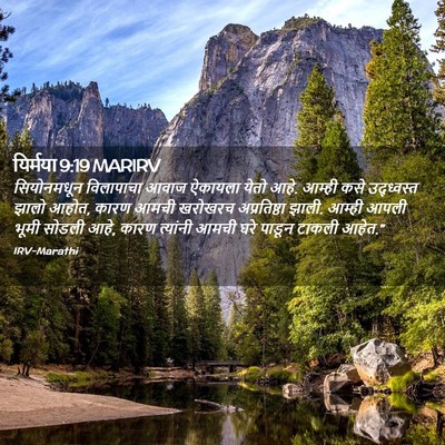 Picture 02 - यिर्मया 9:19 MARIRV - सियोनमधून - Bible Verse Picture
