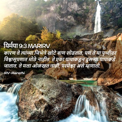 Picture 02 - यिर्मया 9:3 MARIRV - कारण ते त्यांच्या - Bible Verse Picture
