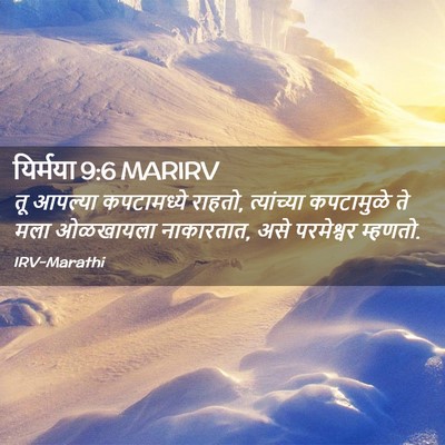 Picture 02 - यिर्मया 9:6 MARIRV - तू आपल्या - Bible Verse Picture