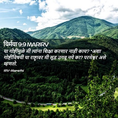 Picture 02 - यिर्मया 9:9 MARIRV - या गोष्टींमुळे मी - Bible Verse Picture