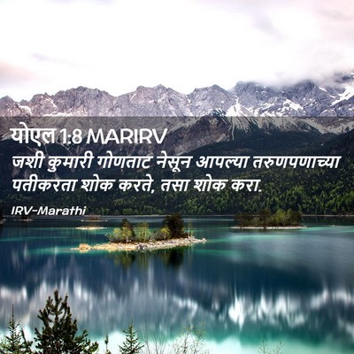 Picture 02 - योएल 1:8 MARIRV - जशी कुमारी गोणताट - Bible Verse Picture