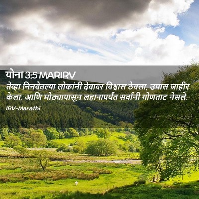 Picture 02 - योना 3:5 MARIRV - तेव्हा निनवेतल्या - Bible Verse Picture