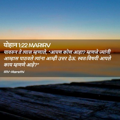 Picture 02 - योहान 1:22 MARIRV - यावरुन ते त्यास - Bible Verse Picture