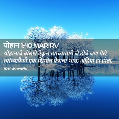 Picture 02 - योहान 1:40 MARIRV - योहानाचे बोलणे - Bible Verse Picture