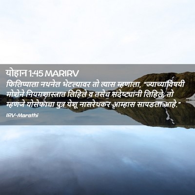 Picture 02 - योहान 1:45 MARIRV - फिलिप्पाला नथनेल - Bible Verse Picture