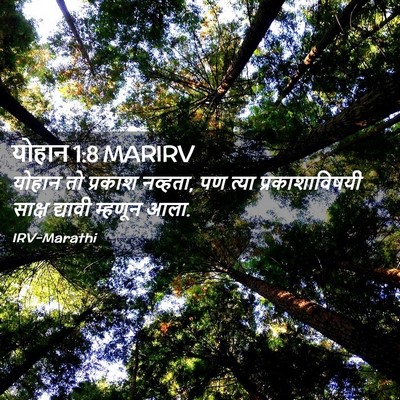Picture 02 - योहान 1:8 MARIRV - योहान तो प्रकाश - Bible Verse Picture