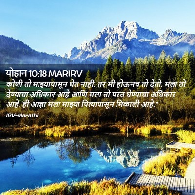 Picture 02 - योहान 10:18 MARIRV - कोणी तो - Bible Verse Picture