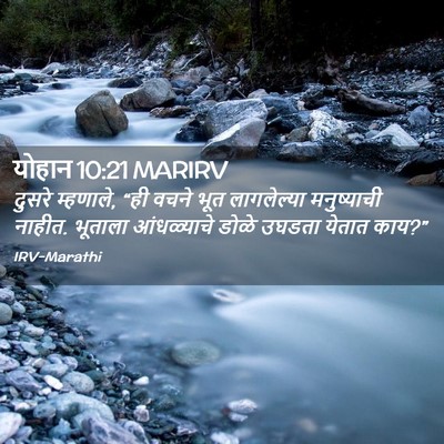 Picture 02 - योहान 10:21 MARIRV - दुसरे म्हणाले, “ही - Bible Verse Picture