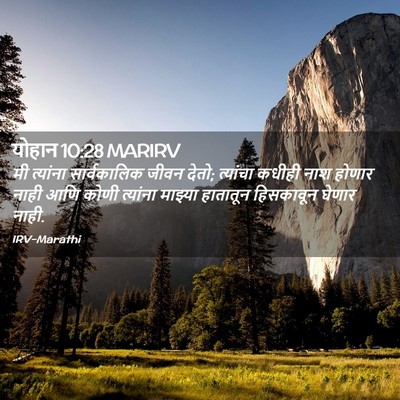 Picture 02 - योहान 10:28 MARIRV - मी त्यांना - Bible Verse Picture