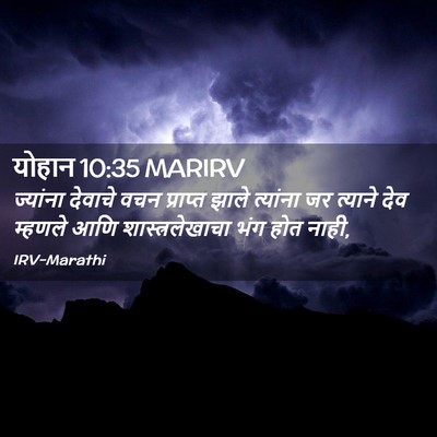 Picture 02 - योहान 10:35 MARIRV - ज्यांना देवाचे - Bible Verse Picture