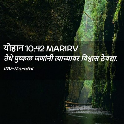 Picture 02 - योहान 10:42 MARIRV - तेथे पुष्कळ - Bible Verse Picture
