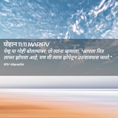 Picture 02 - योहान 11:11 MARIRV - येशू या गोष्टी - Bible Verse Picture