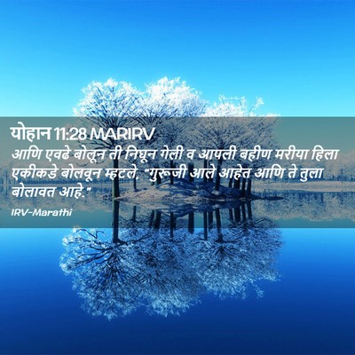 Picture 02 - योहान 11:28 MARIRV - आणि एवढे बोलून ती - Bible Verse Picture